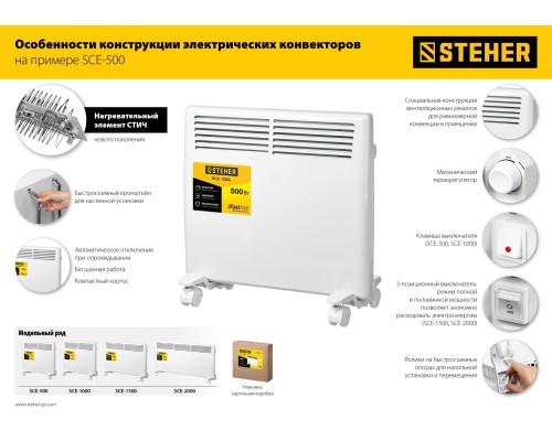 STEHER Е серия 1 кВт, электрический конвектор (SCE-1000)