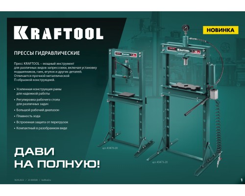 KRAFTOOL PMP-10, 10 т, гидравлический пресс с гидронасосом и манометром (43472-10)