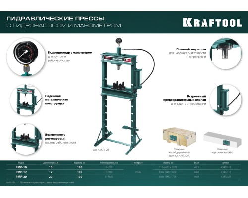 KRAFTOOL PMP-10, 10 т, гидравлический пресс с гидронасосом и манометром (43472-10)