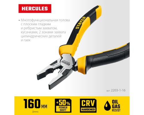 STAYER Hercules, 160 мм, комбинированные плоскогубцы (2203-1-16)