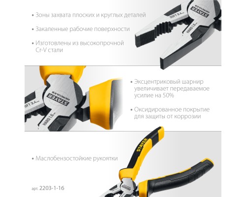 STAYER Hercules, 160 мм, комбинированные плоскогубцы (2203-1-16)