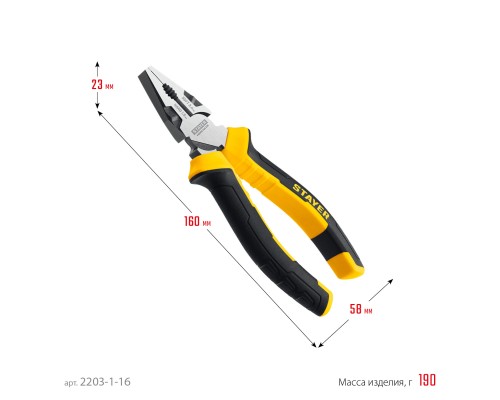 STAYER Hercules, 160 мм, комбинированные плоскогубцы (2203-1-16)