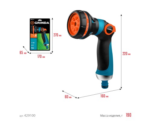 GRINDA S-8, 8 режимов, двухкомпонентный с регулятором напора, поливочный пистолет, PROLine (429100)