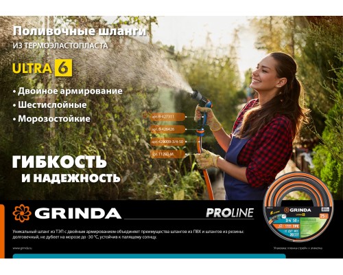 GRINDA ULTRA 6, 3/4″, 25 м, 25 атм, шестислойный, двойное армирование, поливочный шланг, PROLine (429009-3/4-25)