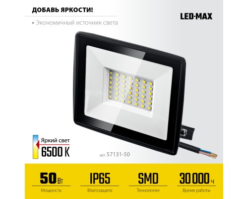 STAYER LED-MAX, 50 Вт, 6500K, IP 65, светодиодный прожектор (57131-50) STAYER LED-MAX, 50 Вт, 6500K, IP 65, светодиодный прожектор (57131-50)