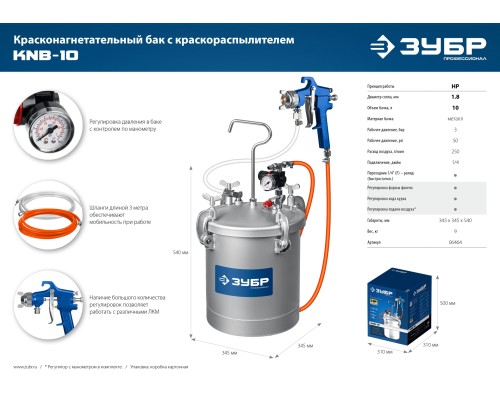 ЗУБР KNB-10, 10 л, красконагнетательный бак с краскораспылителем, Профессионал (06464)