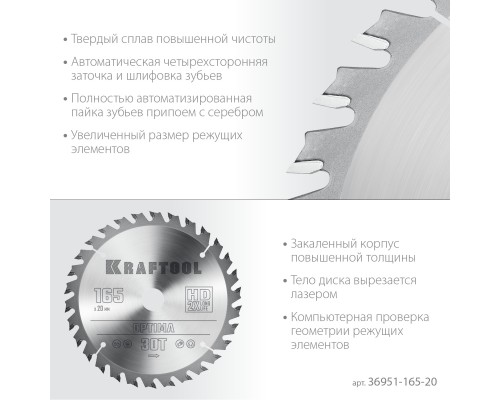 KRAFTOOL Optima, 165 х 20 мм, 30Т, пильный диск по дереву (36951-165-20)