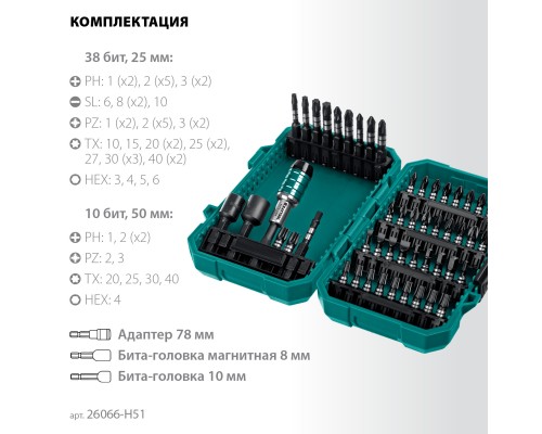 KRAFTOOL Impact-51, 51 шт, набор ударных бит (26066-H51)