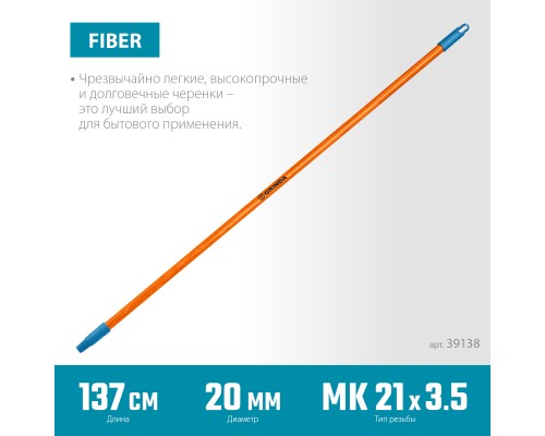 GRINDA FIBER-140, фибергласовый, коническая резьба, длина 1370 мм, черенок для щеток, PROLine (39138)