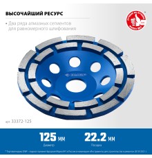 ЗУБР d 125 мм, двухрядная алмазная шлифовальная чашка, Профессионал (33372-125)