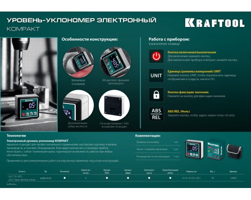 KRAFTOOL KOMPAKT, 4 х 90 С, точность 0.1, уровень-уклономер электронный (34687)