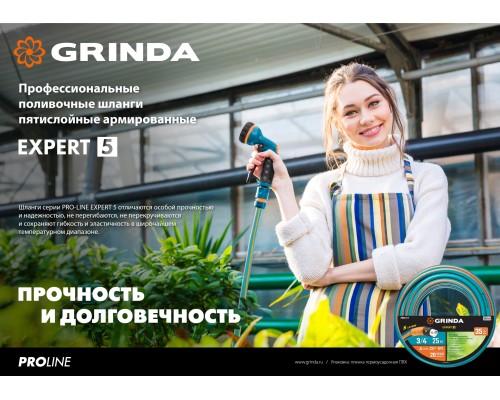 GRINDA EXPERT 5, 1/2″, 50 м, 35 атм, пятислойный, текстильное армирование, поливочный шланг, PROLine (429007-1/2-50)