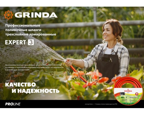 GRINDA EXPERT 3, 3/4″, 50 м, 30 атм, трёхслойный, армированный, поливочный шланг, PROLine (8-429005-3/4-50)