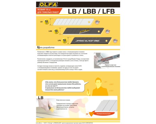 OLFA 18 х 100х 0.5 мм, 10 шт, сегментированные лезвия (OL-LB-10B)