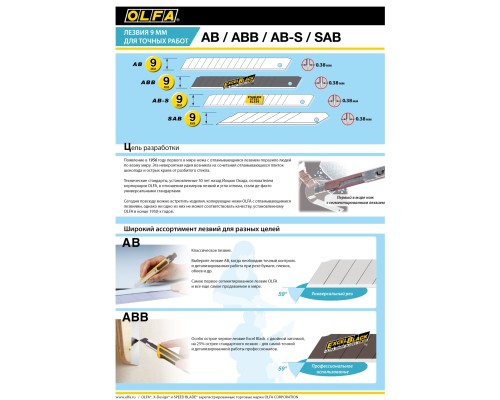 OLFA 9 мм, 10 шт, в боксе, сегментированные лезвия (OL-SAB-10)