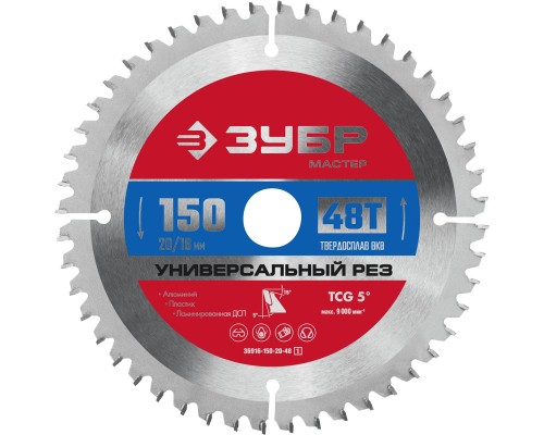 ЗУБР Универсальный рез, 150 x 20/16 мм, 48T, пильный диск по алюминию (36916-150-20-48)