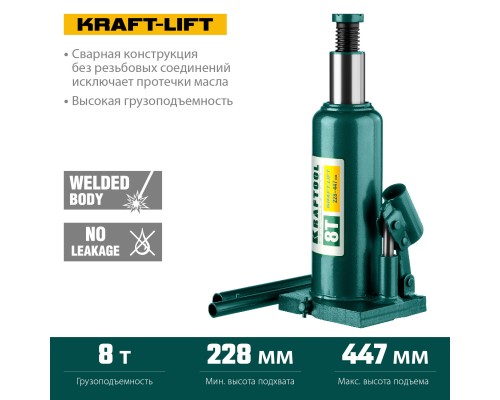 KRAFTOOL KRAFT-LIFT, 8 т, 230 - 457 мм, бутылочный гидравлический домкрат (43462-8)