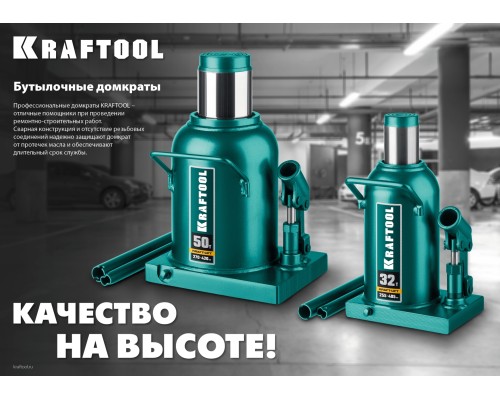 KRAFTOOL KRAFT-LIFT, 8 т, 230 - 457 мм, бутылочный гидравлический домкрат (43462-8)