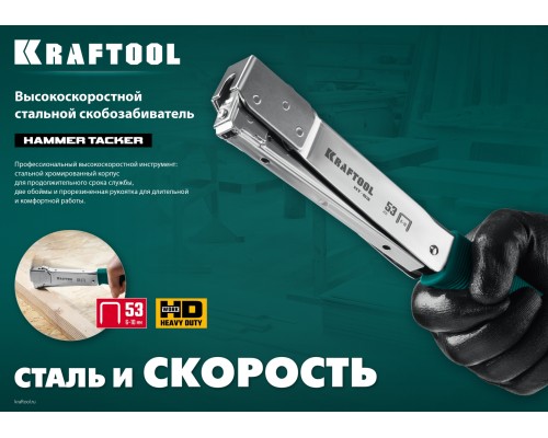 KRAFTOOL HAMMER TACKER, тип 53 (A/10/JT21) 23GA (6 - 10 мм), высокоскоростной стальной скобозабиватель (3153)