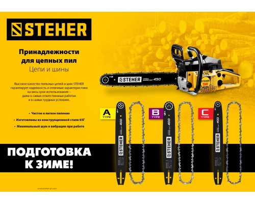 STEHER type B, шаг 0.325″, паз 1.5 мм, 72 звена, цепь для бензопил (75302-45)