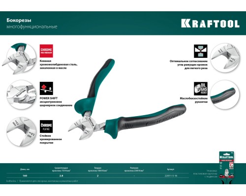 KRAFTOOL 160 мм, бокорезы (22011-5-16)