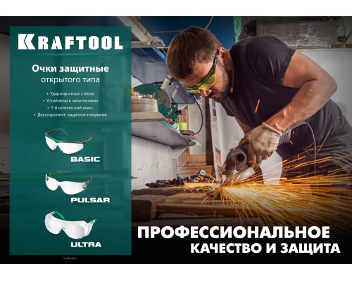 KRAFTOOL BASIC, открытого типа, коричневые, стекло-моноблок с покрытием устойчивым к истиранию и запотеванию, защитные очки (110319)