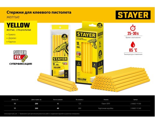 STAYER Yellow, жёлтые, 11 х 200 мм, 6 шт, клеевые стержни, Professional (2-06821-Y-S06)