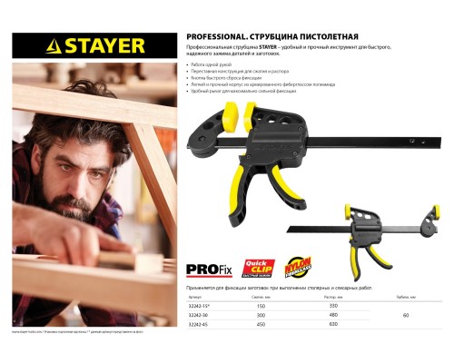 STAYER Hercules-P, HP - 45/6, 450 х 60 мм, пистолетная струбцина, Professional (32242-45)