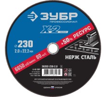 ЗУБР 230 x 2.0 x 22.2 мм, круг отрезной по нержавеющей стали, Профессионал (36202-230-2.0)