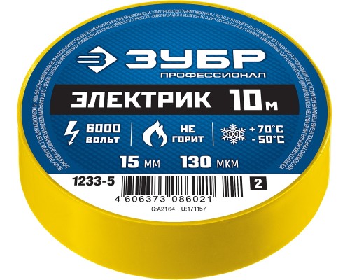 ЗУБР ЭЛЕКТРИК-10, 15 мм х 10 м, 6 000 В, желтая, не поддерживает горение, изолента ПВХ, Профессионал (1233-5)