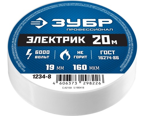 ЗУБР ЭЛЕКТРИК-20, 19 мм х 20 м, 6 000 В, белая, не поддерживает горение, изолента ПВХ, Профессионал (1234-8)