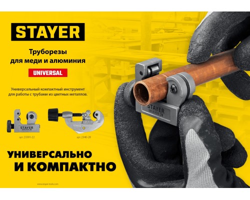 STAYER Universal-28, 3 - 28 мм, труборез для меди и алюминия, Professional (2340-28)