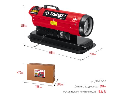 ЗУБР 20 кВт, дизельная тепловая пушка, прямой нагрев (ДП-К8-20)