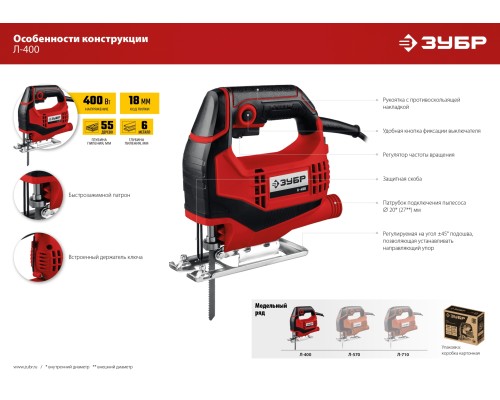 ЗУБР 400 Вт, 55 мм, электрический лобзик (Л-400)
