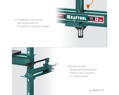 KRAFTOOL PMP-12, 12 т, гидравлический пресс с гидронасосом и манометром (43472-12)