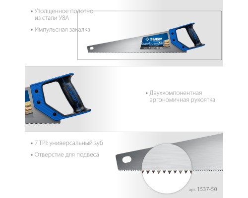 ЗУБР Молния-7, 500 мм, 7TPI, универсальная ножовка, Профессионал (1537-50)