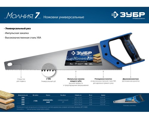 ЗУБР Молния-7, 500 мм, 7TPI, универсальная ножовка, Профессионал (1537-50)