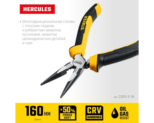 STAYER Hercules, 160 мм, тонкогубцы (2203-3-16)