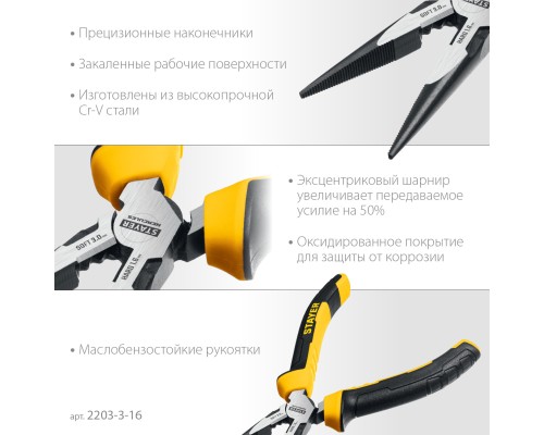 STAYER Hercules, 160 мм, тонкогубцы (2203-3-16)