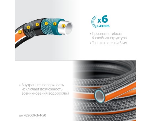 GRINDA ULTRA 6, 3/4″, 50 м, 25 атм, шестислойный, двойное армирование, поливочный шланг, PROLine (429009-3/4-50)