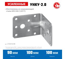 ЗУБР УНКУ-2.0, 90 x 100 x 100 x 2 мм, усиленный нержавеющий крепежный уголок, Профессионал (310516-90)