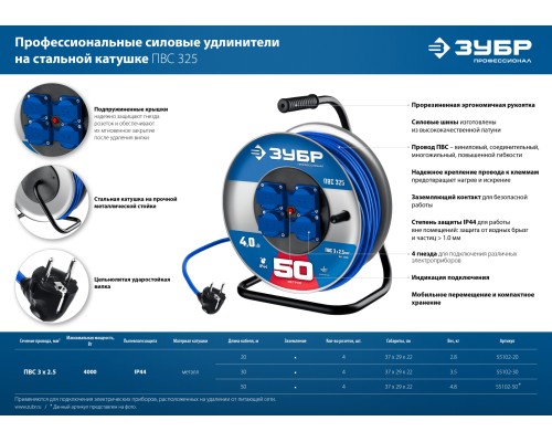ЗУБР ПВС-325, ПВС, 3 x 2.5 мм2, 50 м, 4000 Вт, IP44, силовой удлинитель на стальной катушке, Профессионал (55102-50) ЗУБР ПВС-325, ПВС, 3 x 2.5 мм2, 50 м, 4000 Вт, IP44, силовой удлинитель на стальной катушке, Профессионал (55102-50)