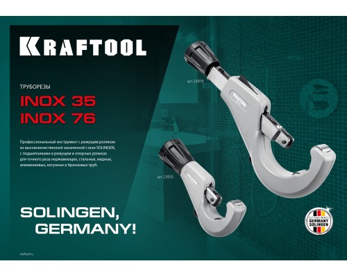 KRAFTOOL INOX-35, 3 - 35 мм, на подшипниках, труборез для Нержавеющей стали (23935)