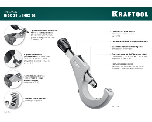 KRAFTOOL INOX-35, 3 - 35 мм, на подшипниках, труборез для Нержавеющей стали (23935)