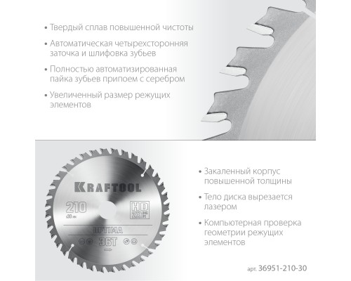 KRAFTOOL Optima, 210 х 30 мм, 36Т, пильный диск по дереву (36951-210-30)