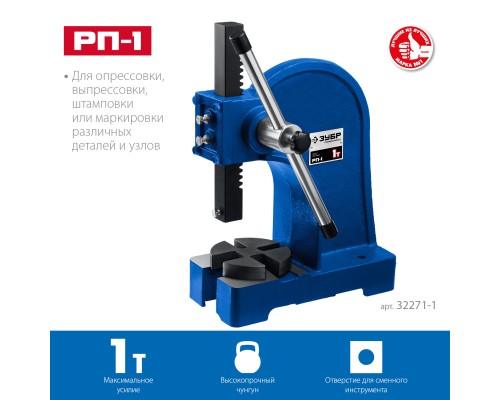 ЗУБР РП-1, 1 т, реечный пресс (32271-1)