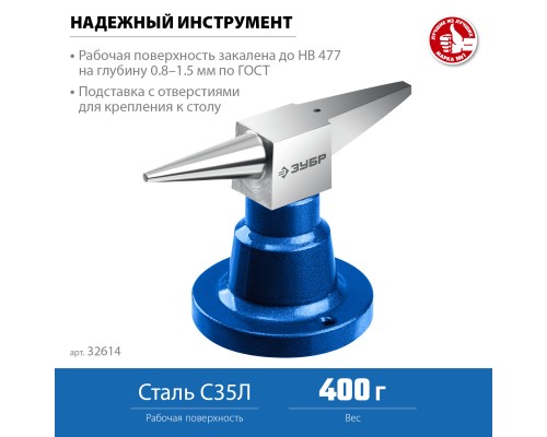 ЗУБР 400 г настольная, ювелирная стальная наковальня, Профессионал (32614)