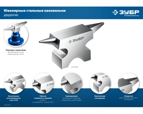 ЗУБР 400 г настольная, ювелирная стальная наковальня, Профессионал (32614)