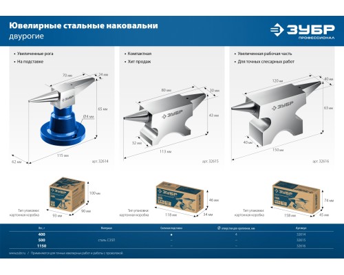 ЗУБР 400 г настольная, ювелирная стальная наковальня, Профессионал (32614)