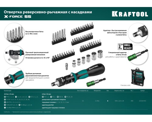 KRAFTOOL Expert-55, 55 предм., реверсивная отвертка с насадками (25554-H55)